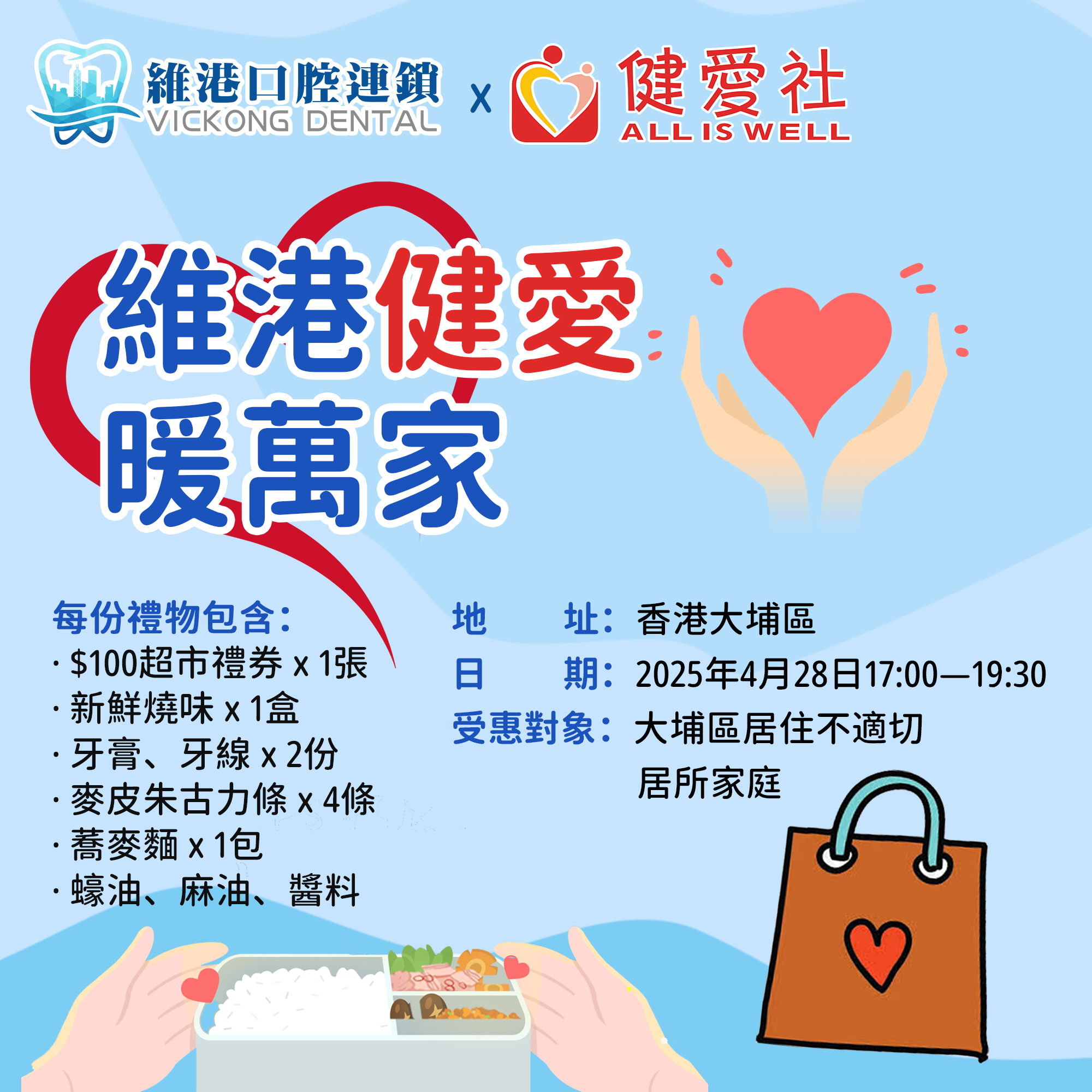 Vickongdental charity event